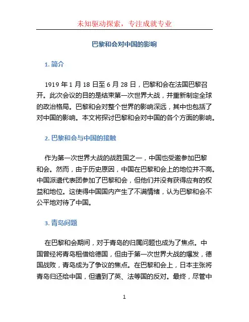 巴黎和会对中国的影响