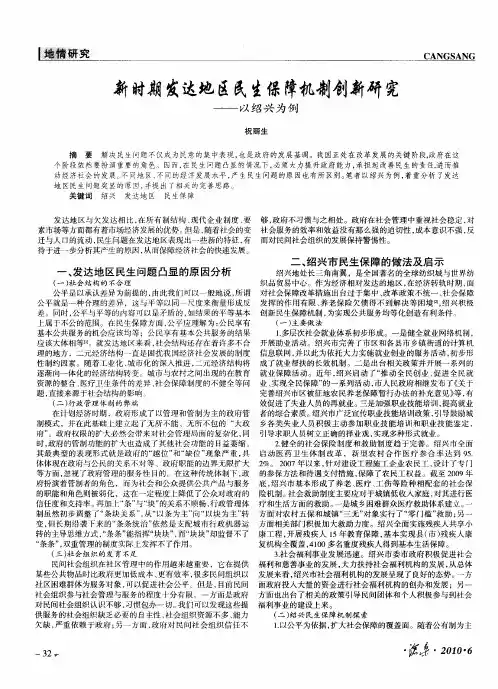 新时期发达地区民生保障机制创新研究——以绍兴为例
