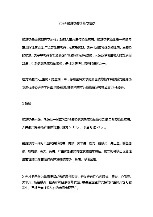 2024鹦鹉热的诊断与治疗