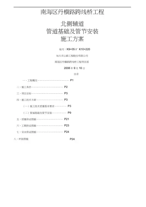 管道基础及管节安装施工方案