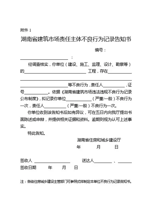 不良行为告知书