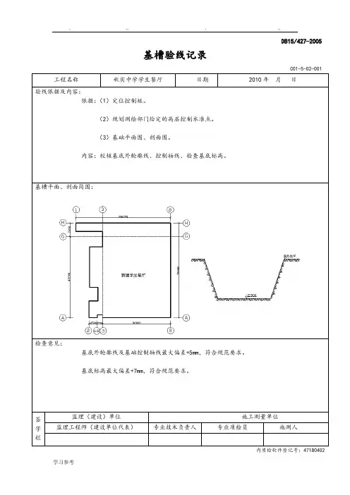 基槽验线记录文本