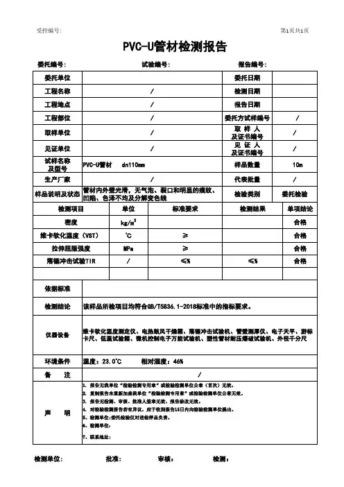 PVC-U管材检测报告格式