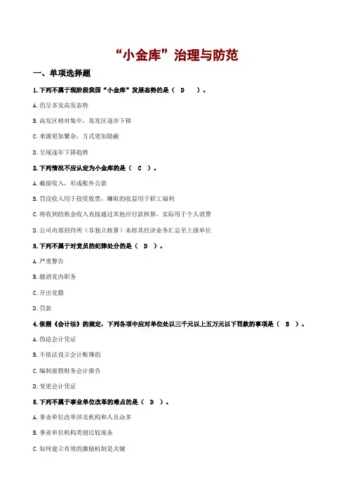 2023年会计继续教育事业类网上考试题库及答案