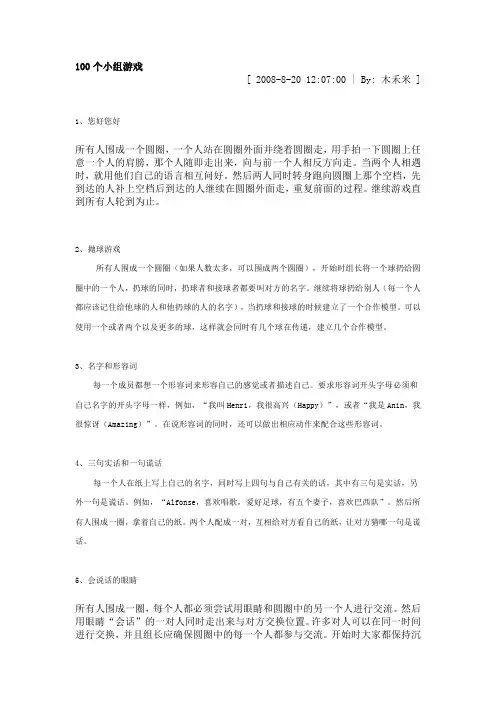 社会工作小组游戏