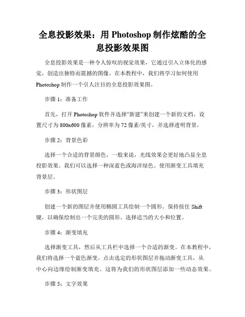 全息投影效果 用Photoshop制作炫酷的全息投影效果图