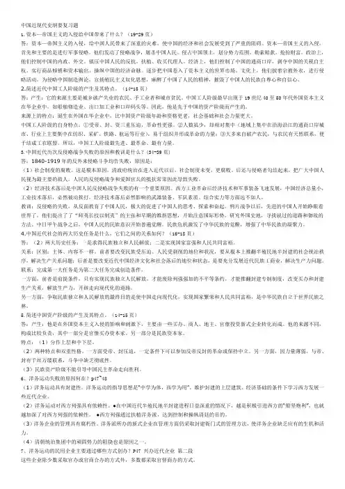 中国近现代史整理