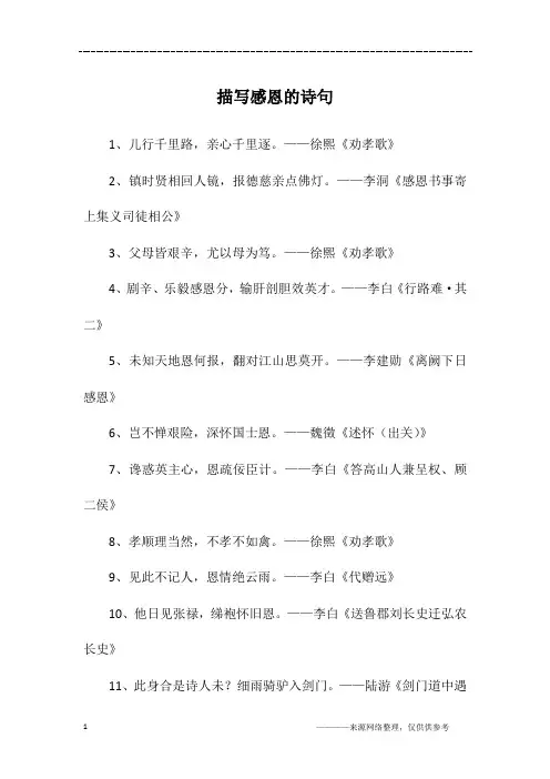 描写感恩的诗句