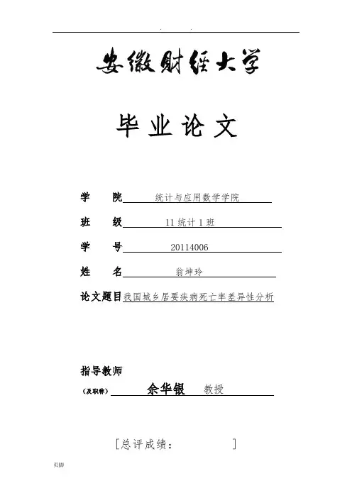 6我国居民主要疾病死亡率及死因构成分析6.1