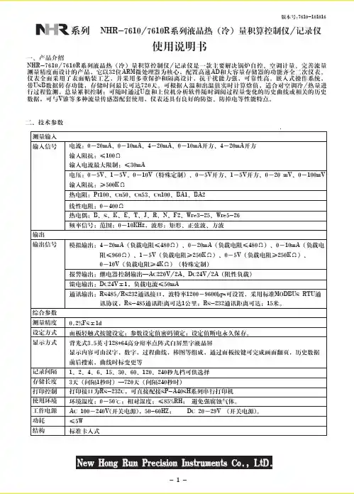 虹润NHR液晶热量积算控制仪说明书