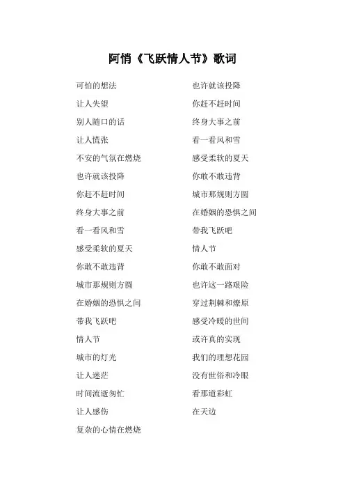 阿悄《飞跃情人节》歌词(专辑：飞跃情人节)