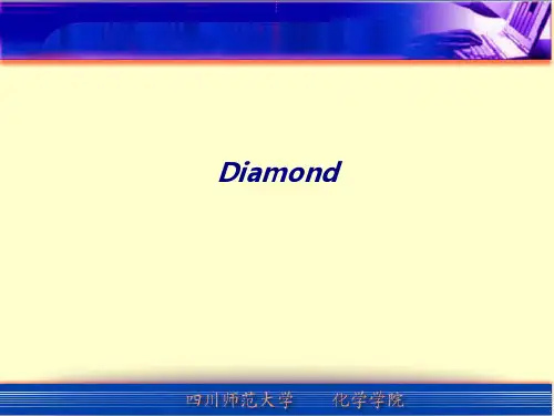 Diamond专题培训课件