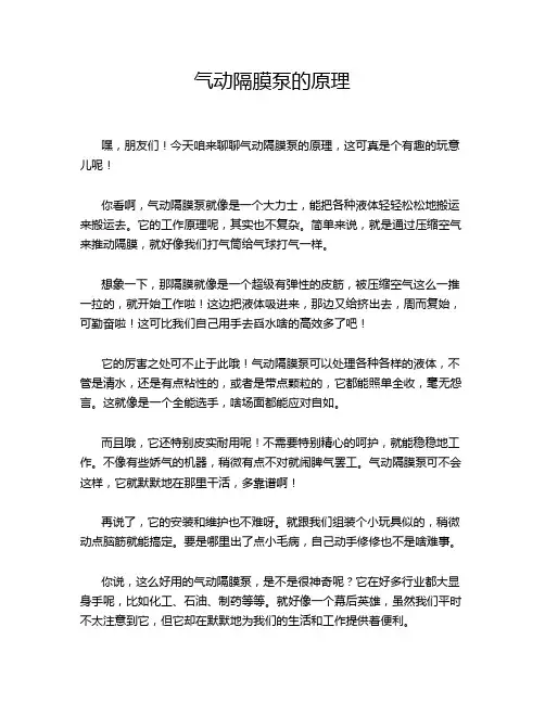 气动隔膜泵的原理