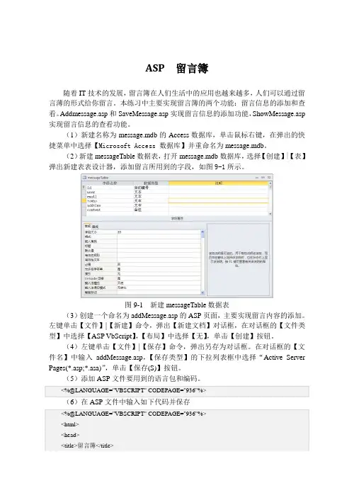 ASP  留言簿