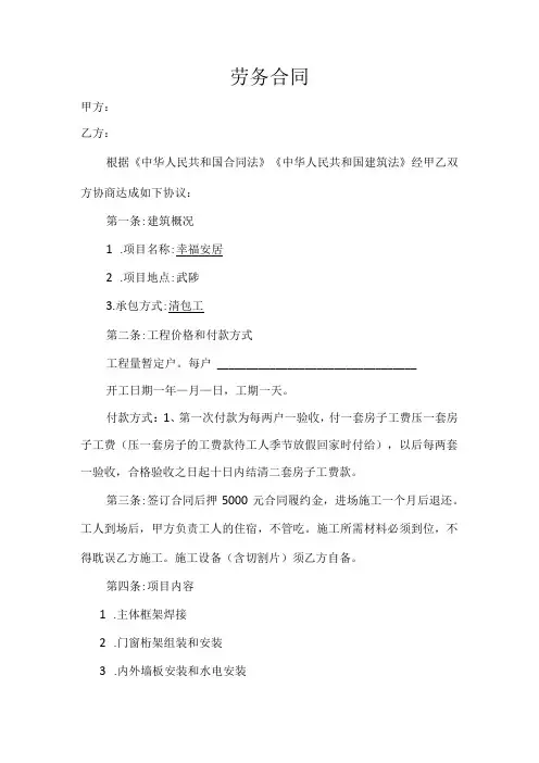 清包工劳务合同(范本)