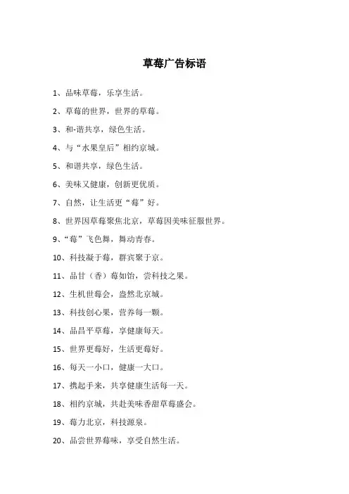 草莓广告标语