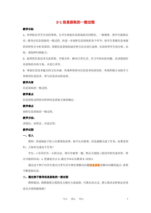 2-1信息获取的一般过程