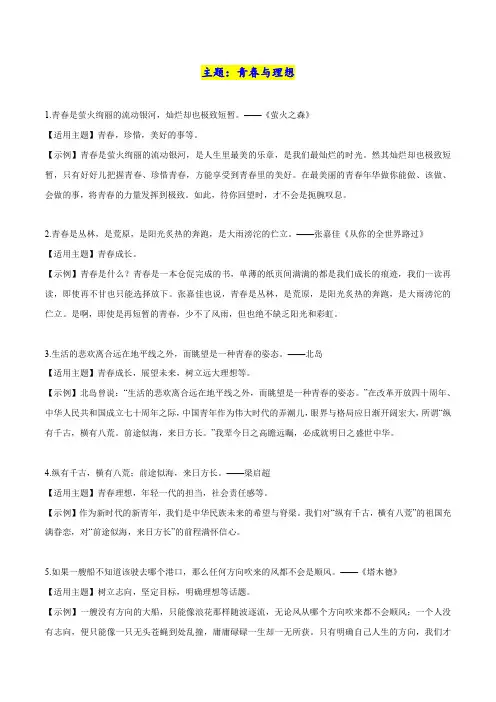 青春与理想类经典作文主题素材范文领航2022年中考语文常考新知识点分阶训练