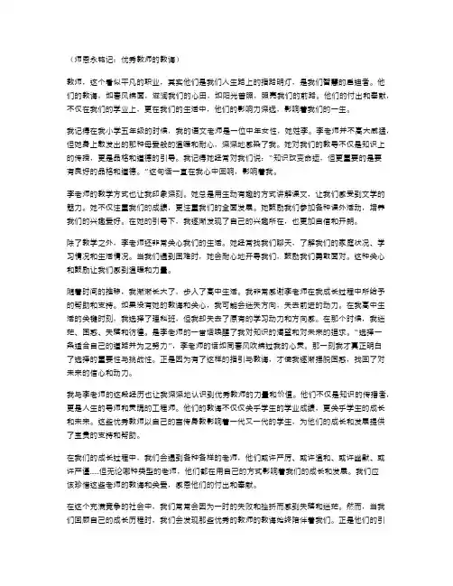 师恩永铭记：优秀教师的教诲