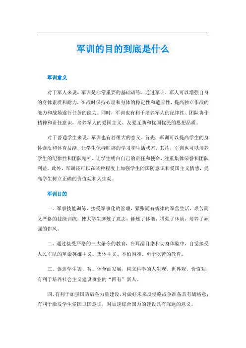 军训的目的到底是什么