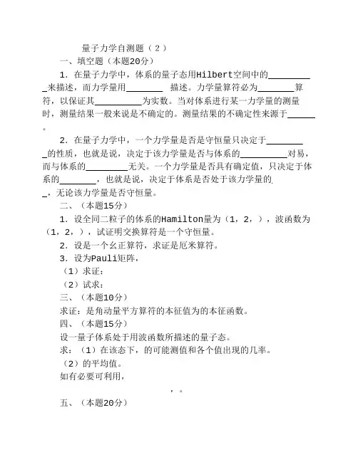 第2套量子力学自测题