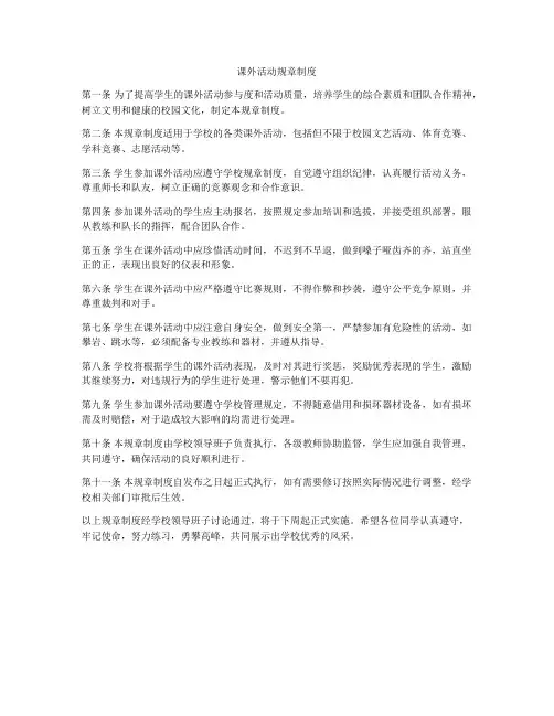 课外活动规章制度