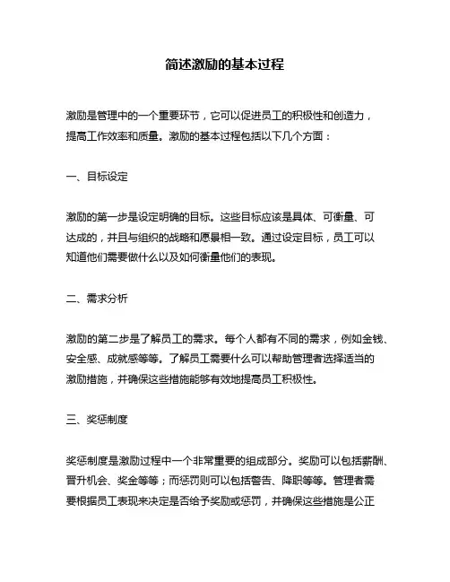 简述激励的基本过程