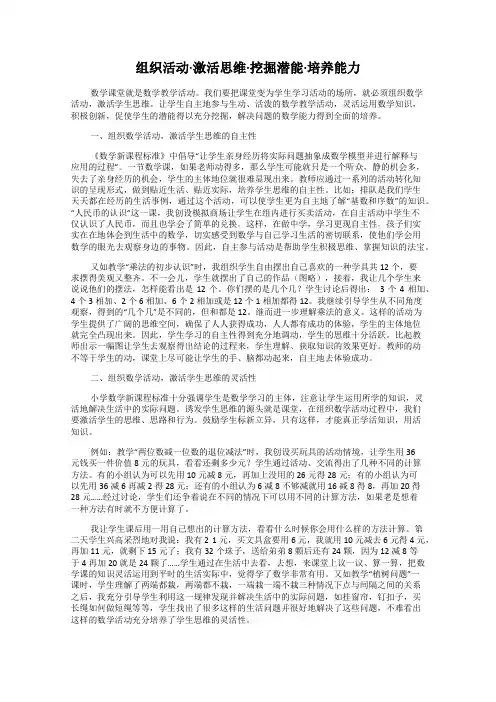 组织活动·激活思维·挖掘潜能·培养能力