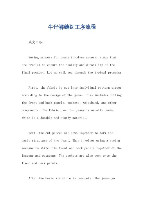 牛仔裤缝纫工序流程