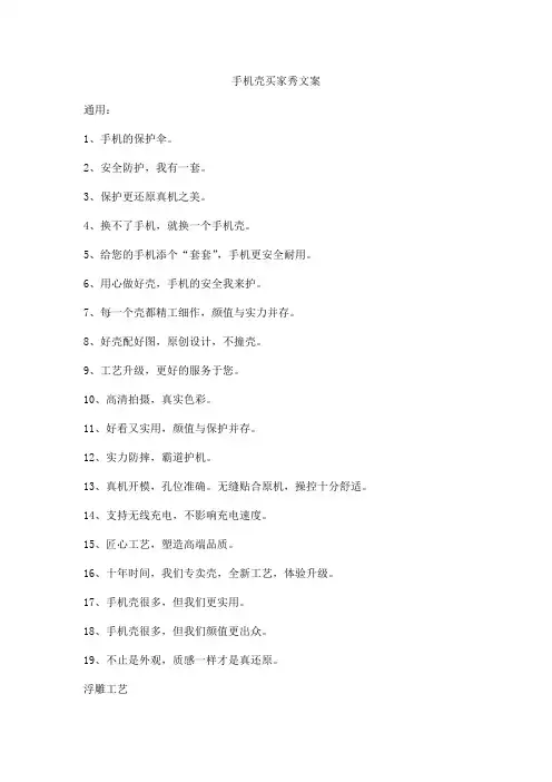 手机壳买家秀文案