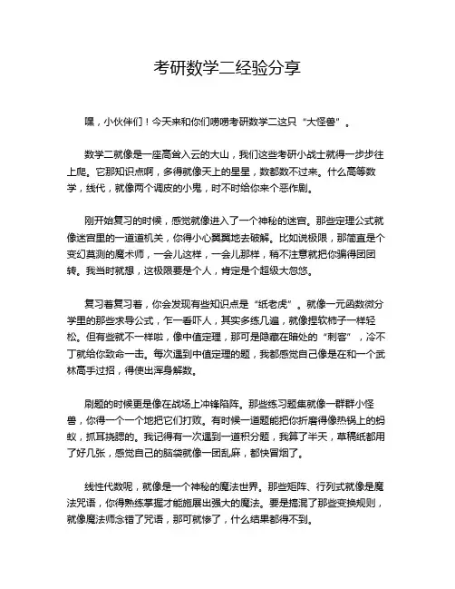 考研数学二经验分享