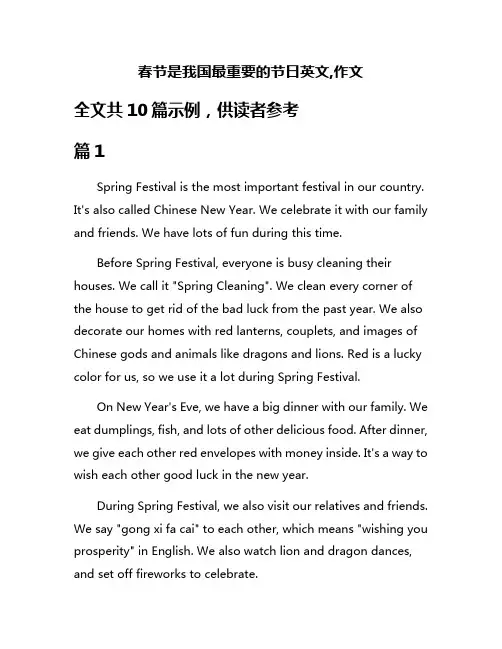 春节是我国最重要的节日英文,作文