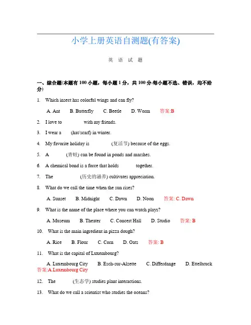 小学上册第1次英语自测题(有答案)
