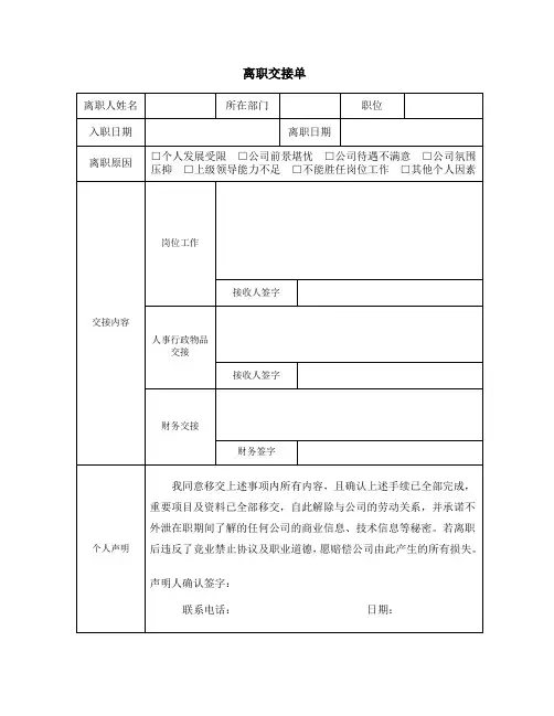 离职交接表