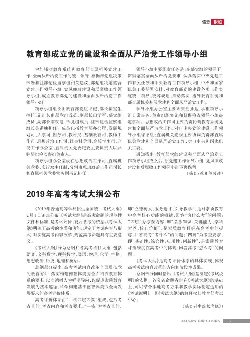 教育部成立党的建设和全面从严治党工作领导小组