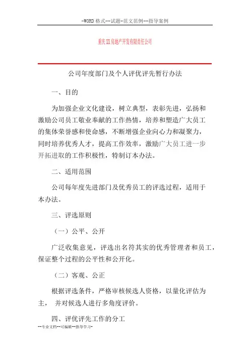 年度评优评先管理办法