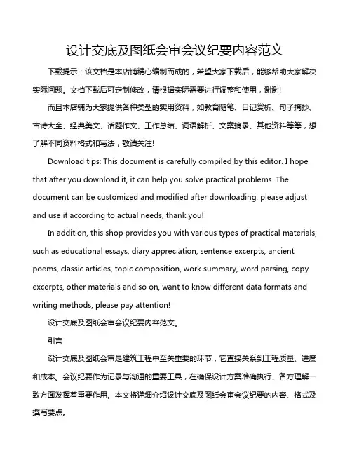 设计交底及图纸会审会议纪要内容范文