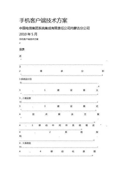 APP手机客户端开发技术方案-完整版