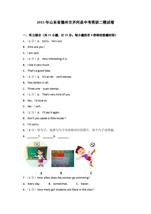 2015年山东省德州市齐河县中考英语二模试卷(解析版)