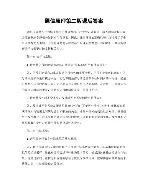 通信原理第二版课后答案