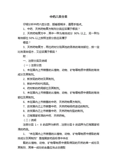 中药六类分类