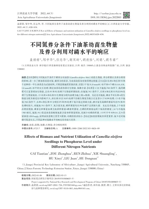 不同氮养分条件下油茶幼苗生物量及养分利用对磷水平的响应