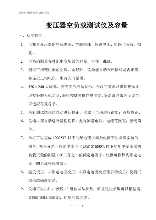 变压器空负载测试仪使用说明