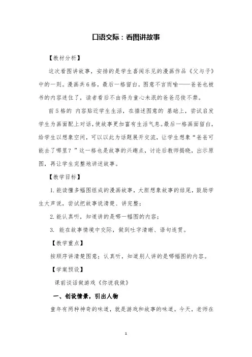 小学语文二年级上册《看图讲故事》教学设计