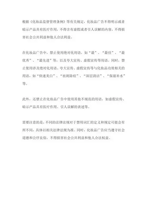 2023化妆品广告法禁用词汇