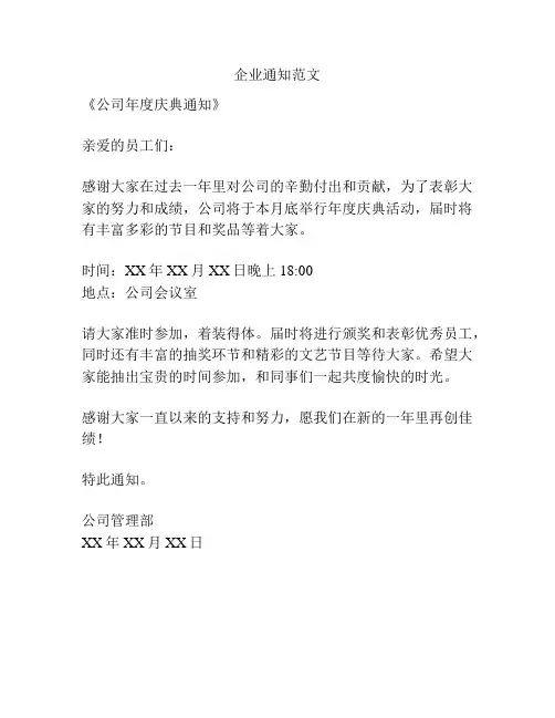 企业通知范文