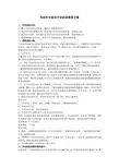 电动车专卖店开业活动策划