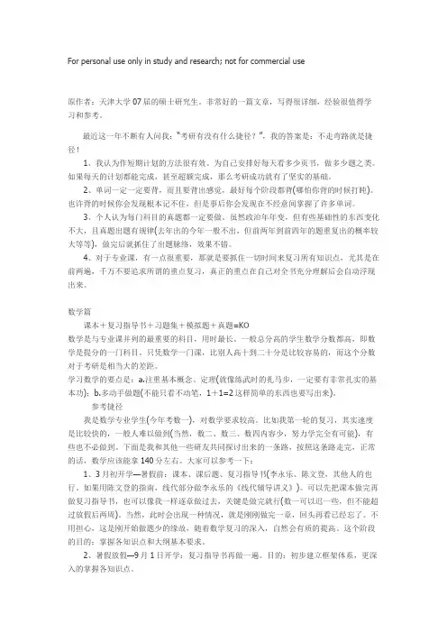 考研经验,天津大学