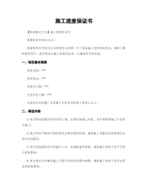 施工进度保证书