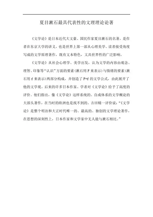 夏目漱石最具代表性的文理理论论著